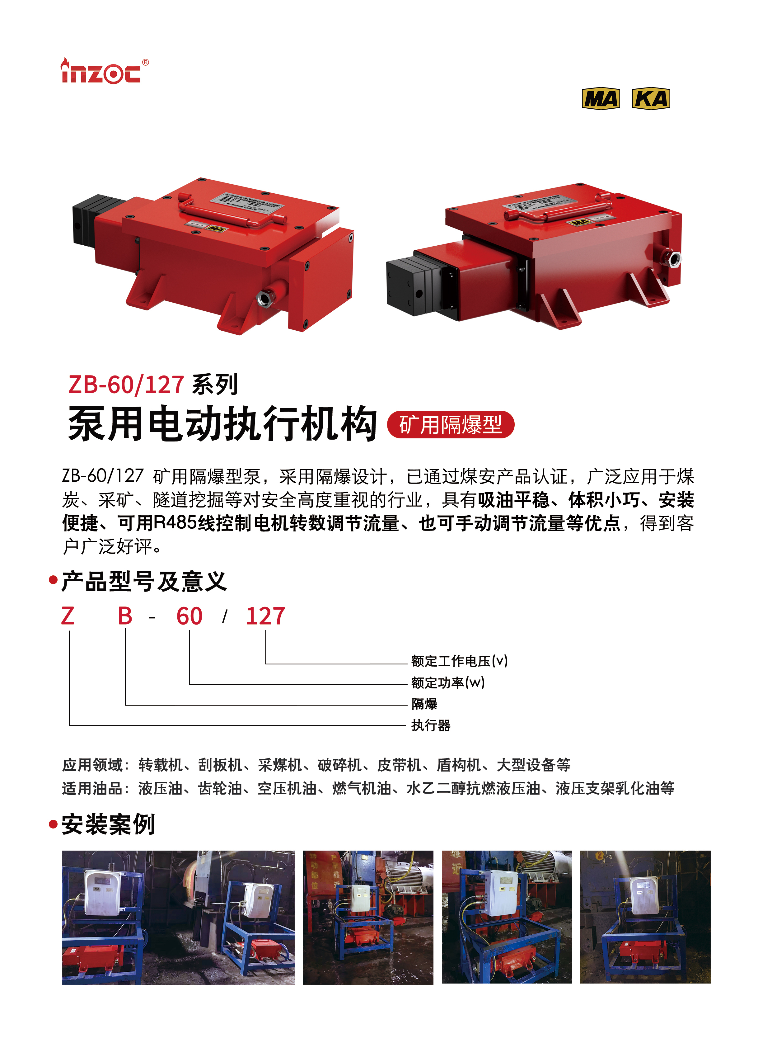 泵用電動執行機構礦用隔爆型